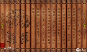 Thirty-Six ( ancient Chinese art of war strategy thirty-six )