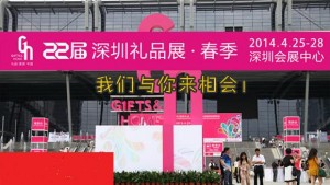 22th Shenzhen Gift Show will be held on April 25 in Shenzhen Convention and Exhibition Center 